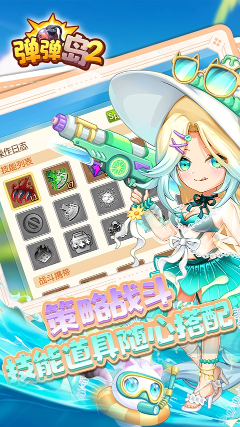 弹弹岛2腾讯版图4