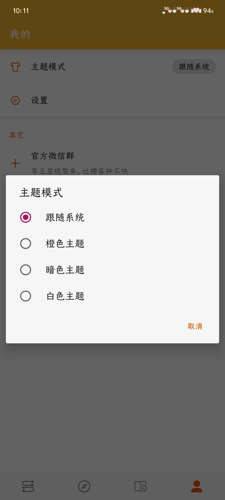 桔子阅读器手机版