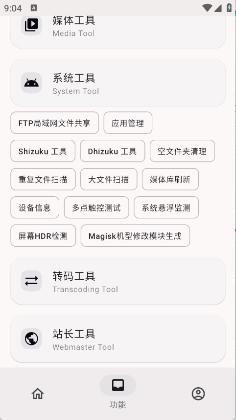 远航工具箱安卓版(1)
