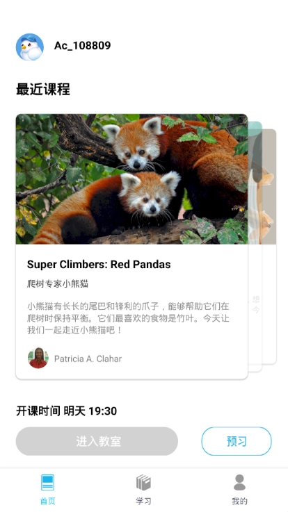 爱课AirCourse图4