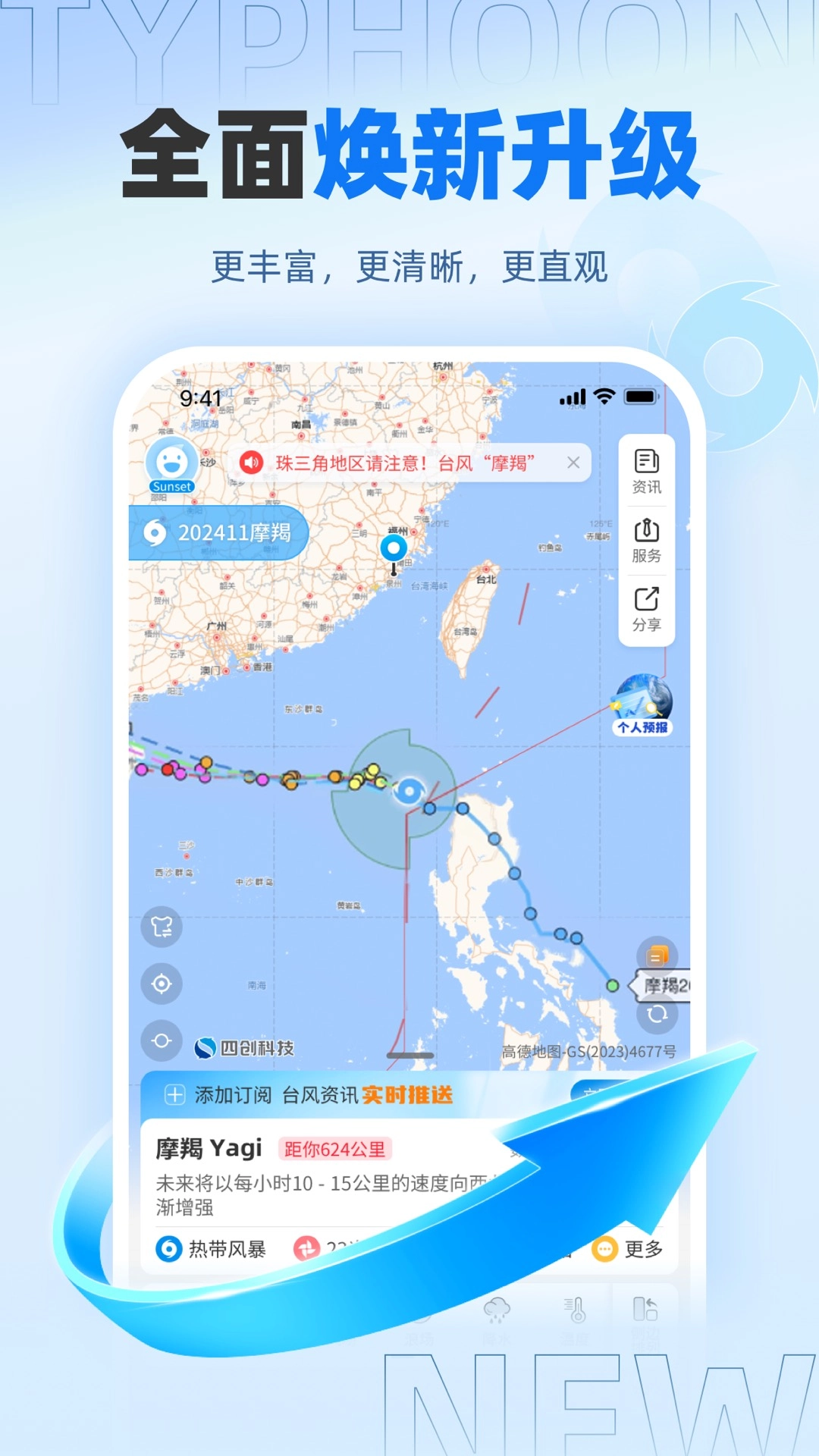 实时台风路径最新版图1