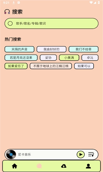尼卡音乐免费版图2