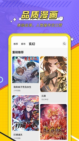 掌阅漫画正版图1