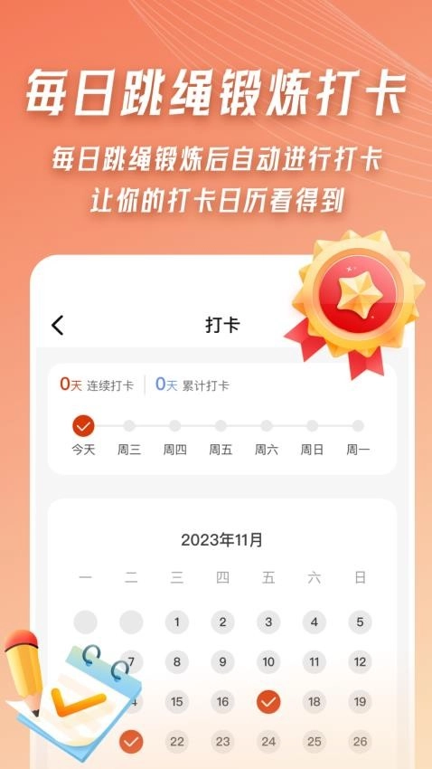 AI体感跳绳计数器免费版截图2