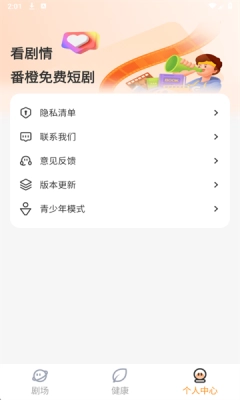 番橙免费短剧免费 图2