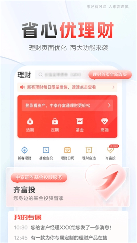 齐鲁证券交易软件手机版图1