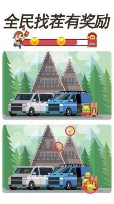 全民找茬柳岩赚钱版图1