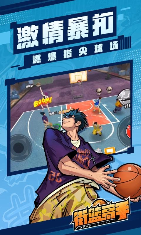 街篮高手正版截图3