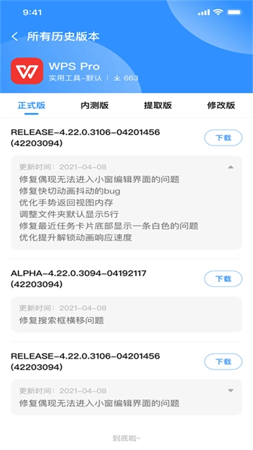 AppShare(小二软件库)4