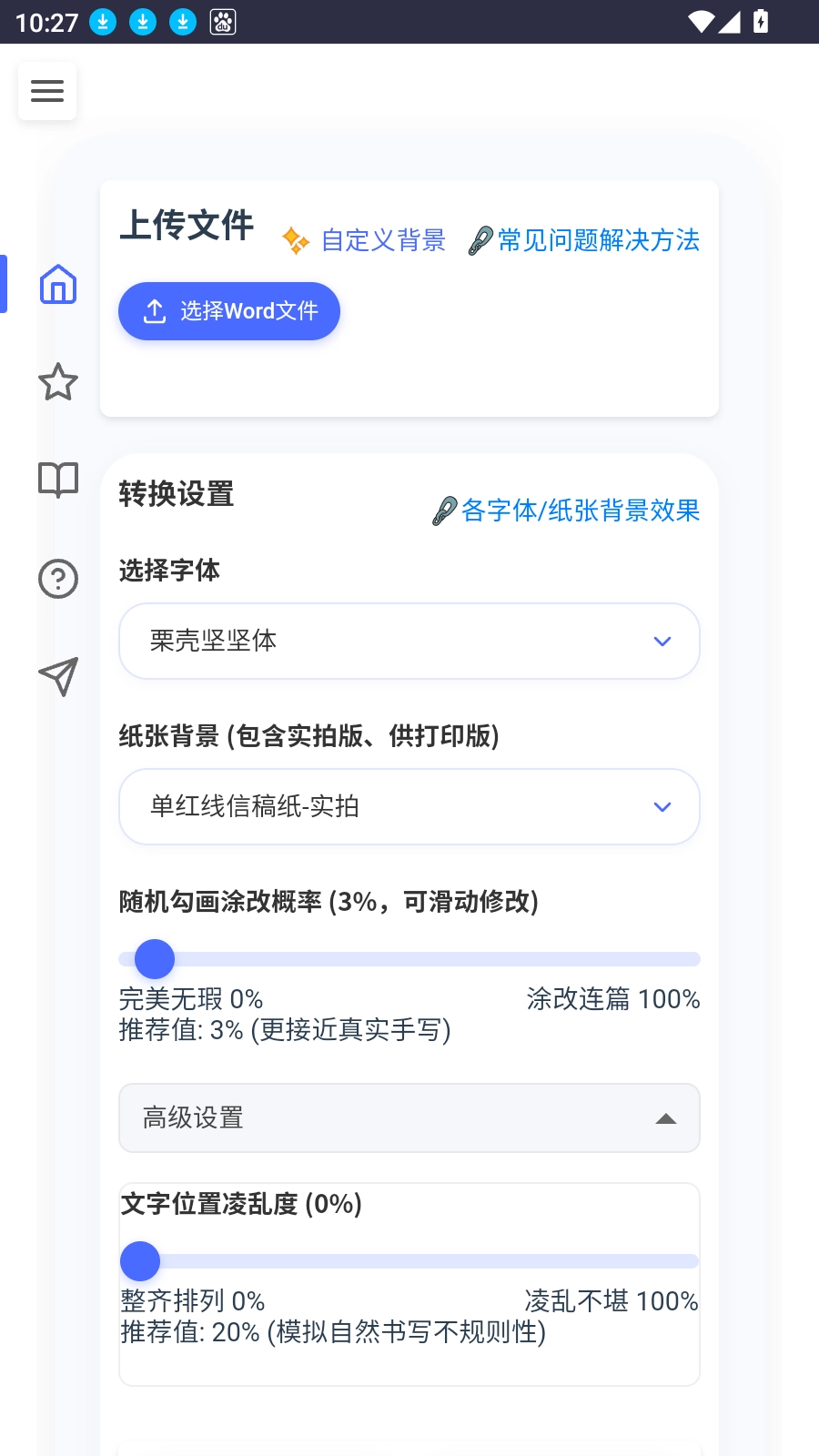 凹凸工坊手寫模擬器截圖0