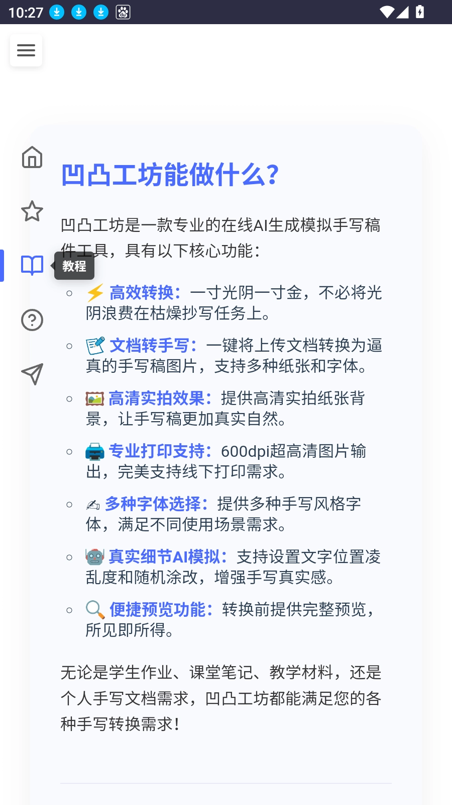 凹凸工坊手寫模擬器截圖2