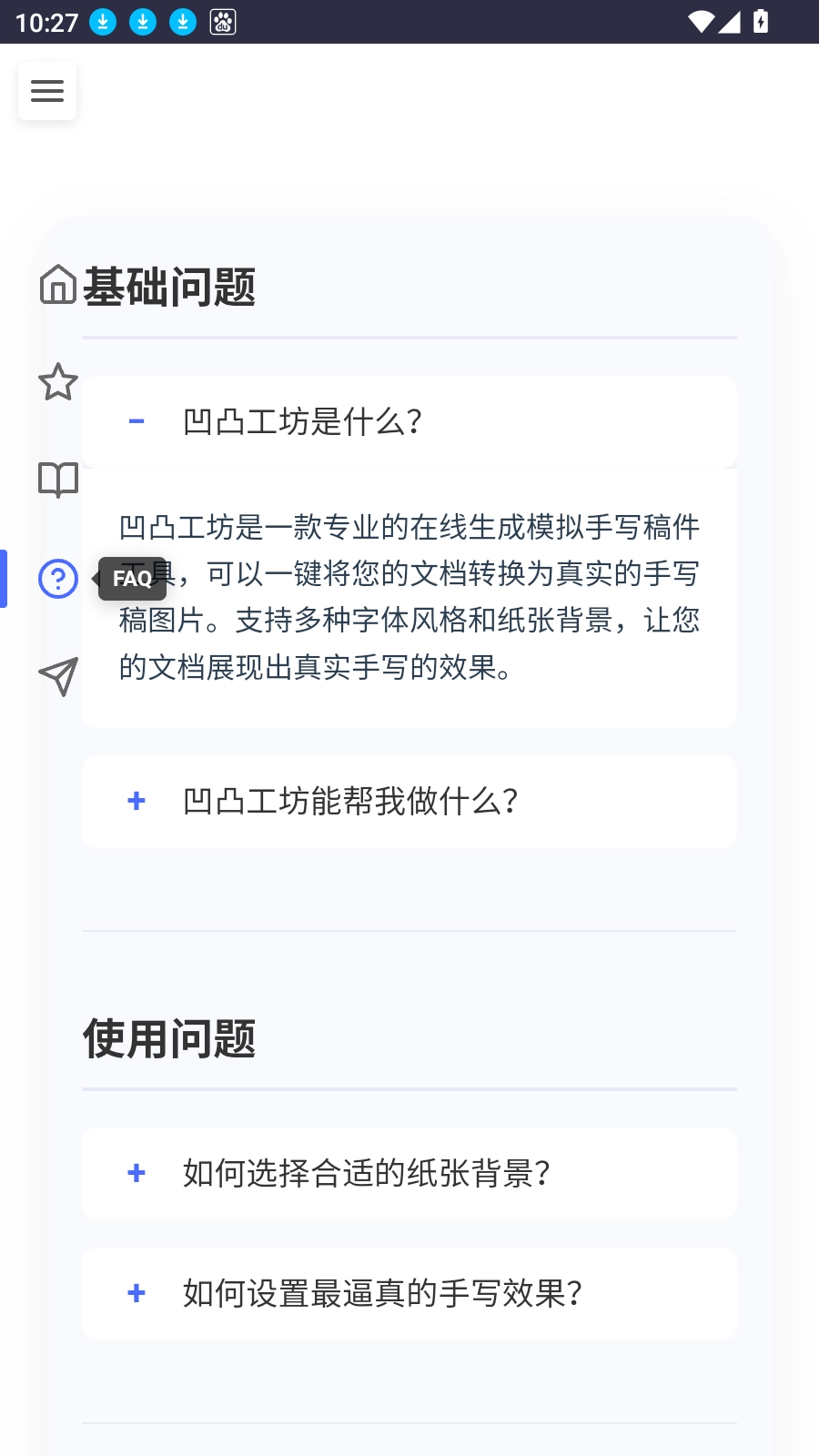 凹凸工坊手寫模擬器截圖3