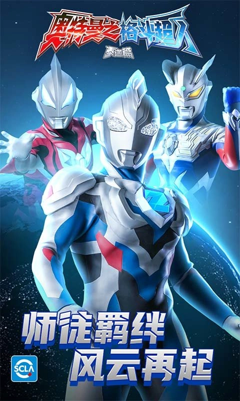 奥特曼格斗超人老版