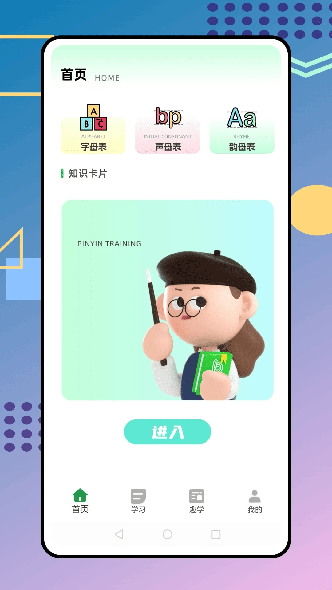 我爱点读免费版