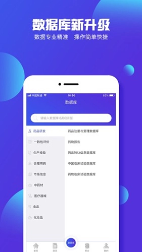 藥智數(shù)據(jù)截圖1