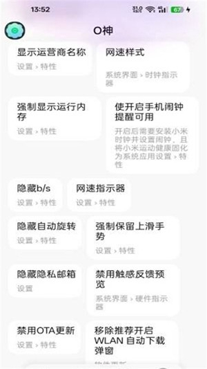 O神模块最新版截图2