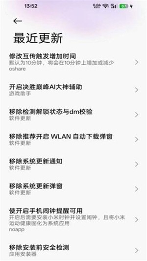 O神模块最新版截图0
