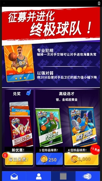 篮球明星争霸战游戏 Rival Stars(3)