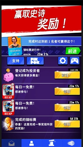 篮球明星争霸战游戏 Rival Stars(5)