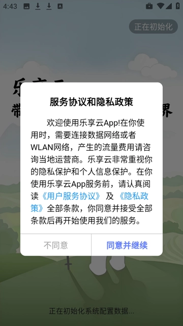 乐享云网盘