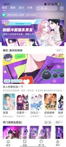 小肥羊漫画图3