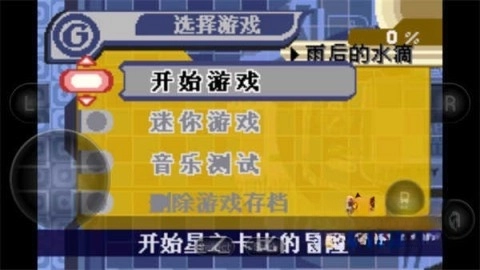 星之卡比梦之泉gba模拟器图3
