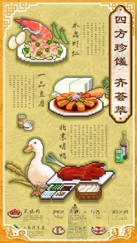 舌尖上的美食梦中文版图2