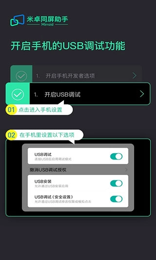 米卓同屏助手截圖2