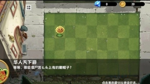 植物大战僵尸异域探险联机版图4