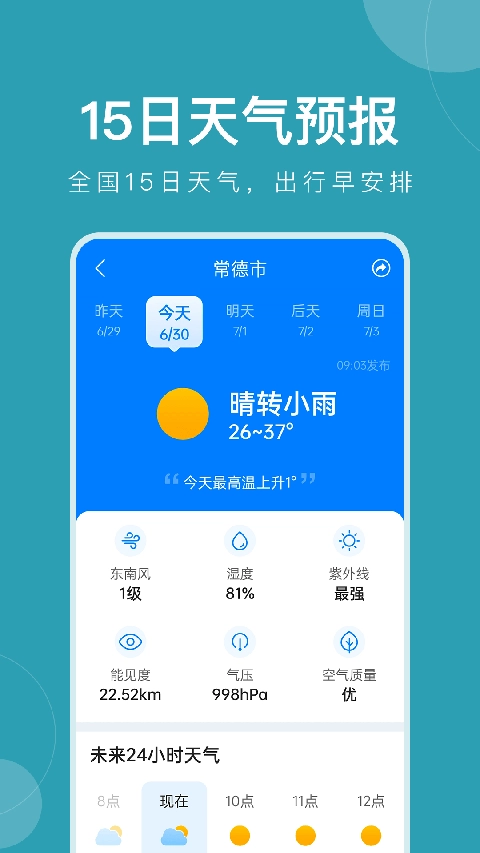 准时天气截图2