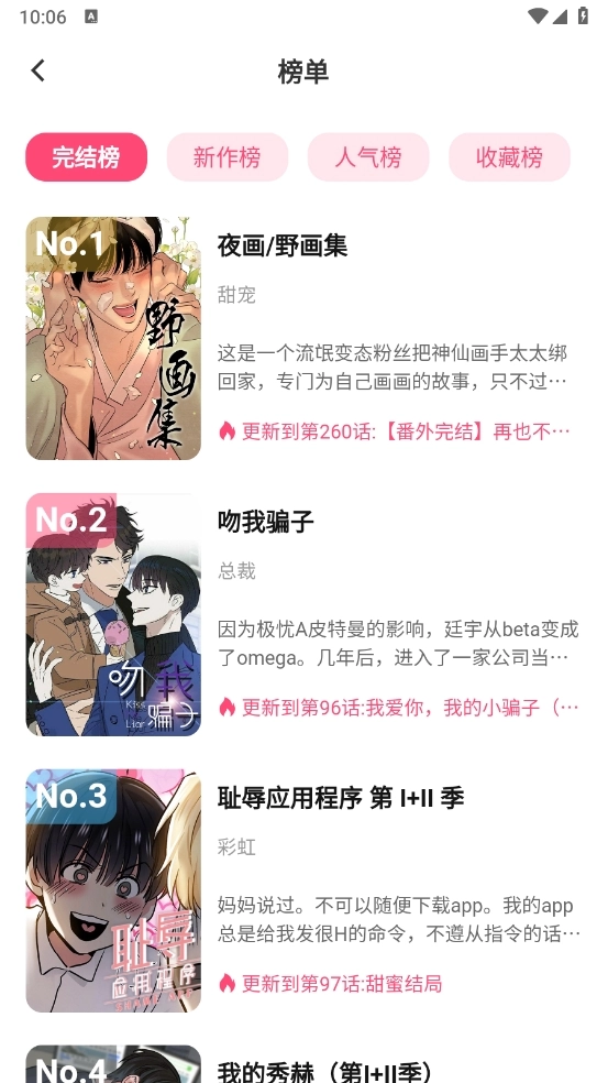 树洞漫画安装最新版图3