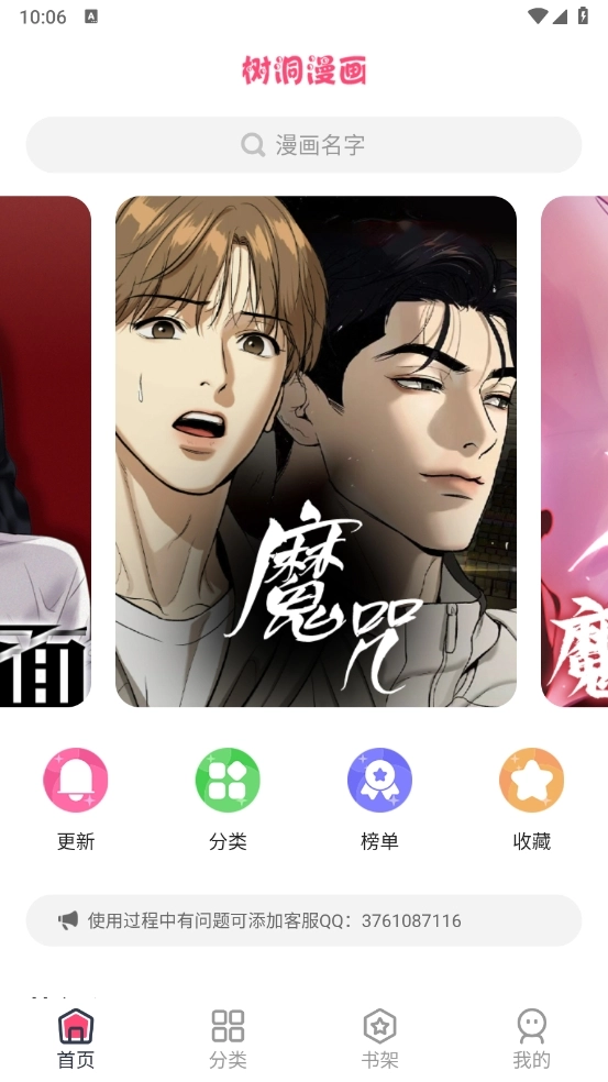 树洞漫画安装最新版图5