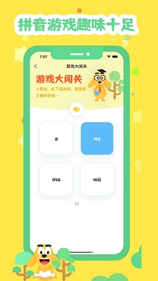 适趣拼音免费图4