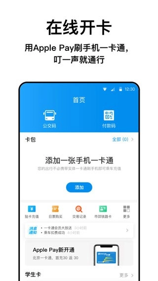 北京一卡通2026截图2