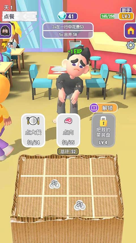 乞丐的逆襲截圖0