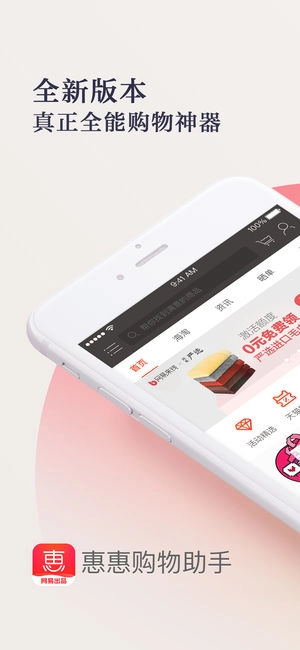 惠惠購物助手截圖1