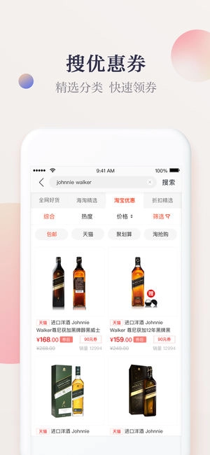 惠惠購物助手截圖5