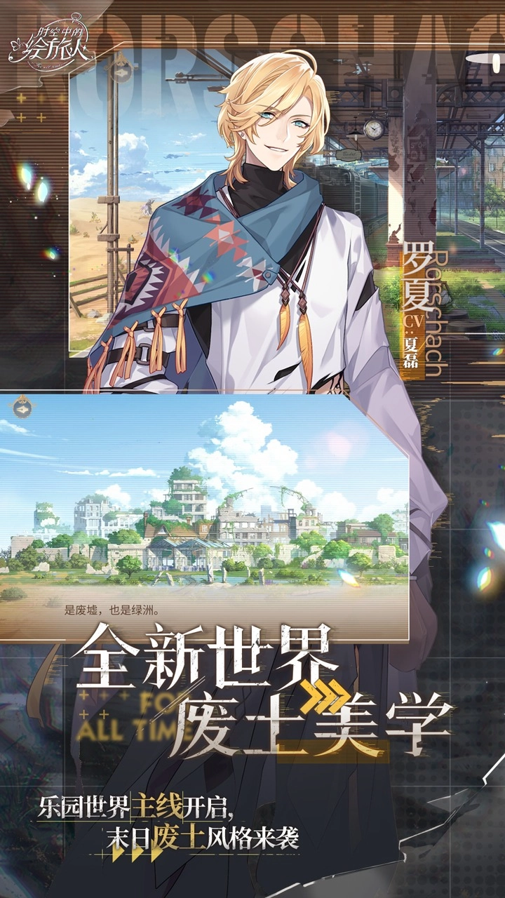 时空中的绘旅人