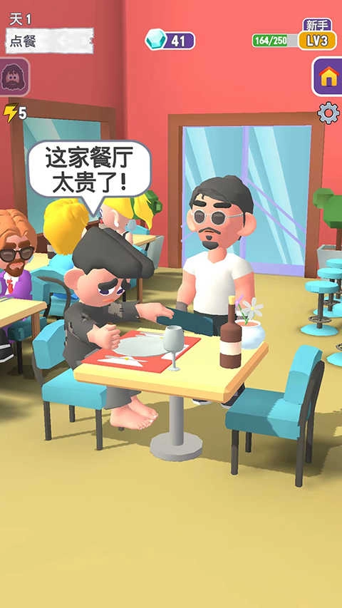 乞丐的逆襲截圖2