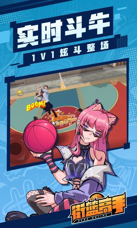 街篮高手正版图4