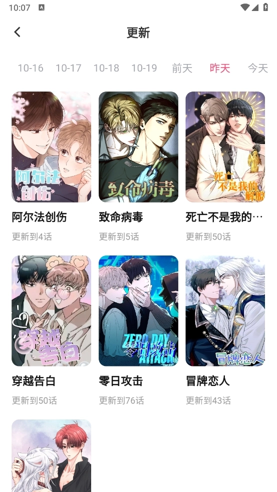 树洞漫画安装最新版图2