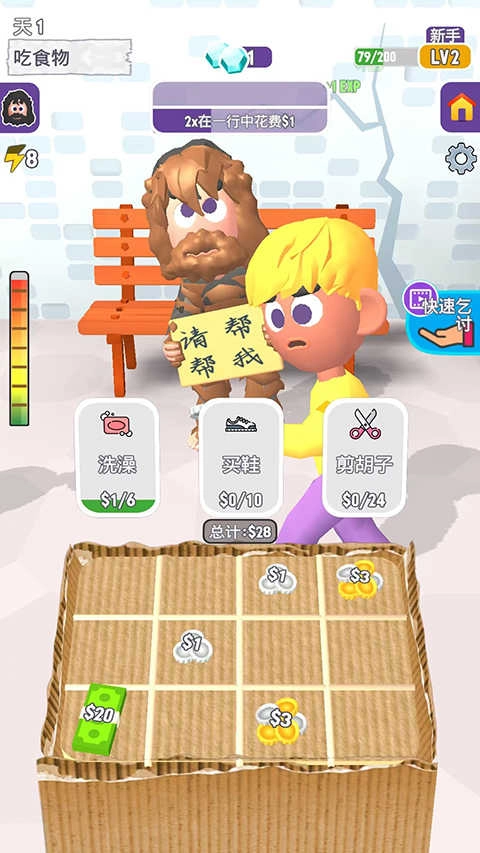 乞丐的逆襲截圖1