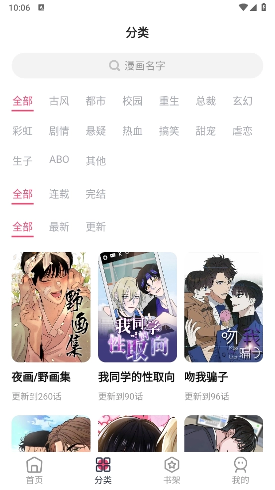 树洞漫画安装最新版图4