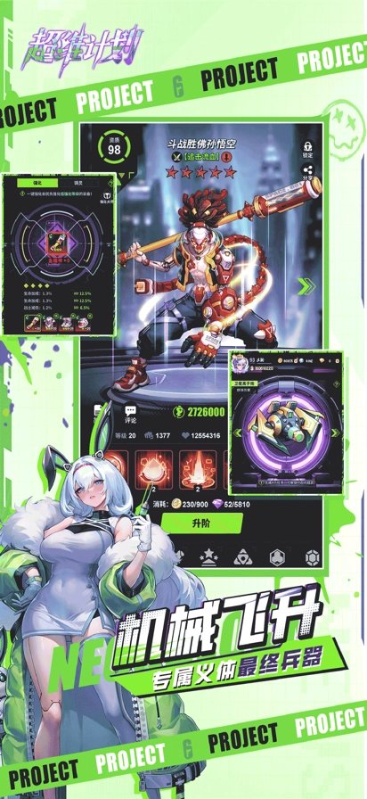 超维计划无限版图2