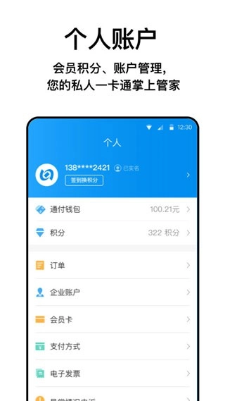 北京一卡通2026截图0