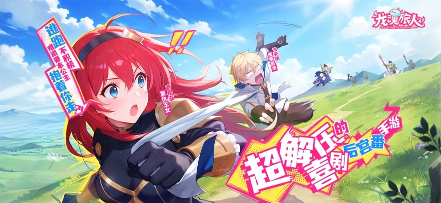 龙魂旅人电脑版