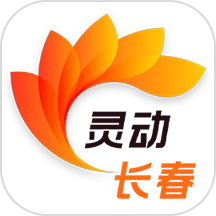 灵动长春