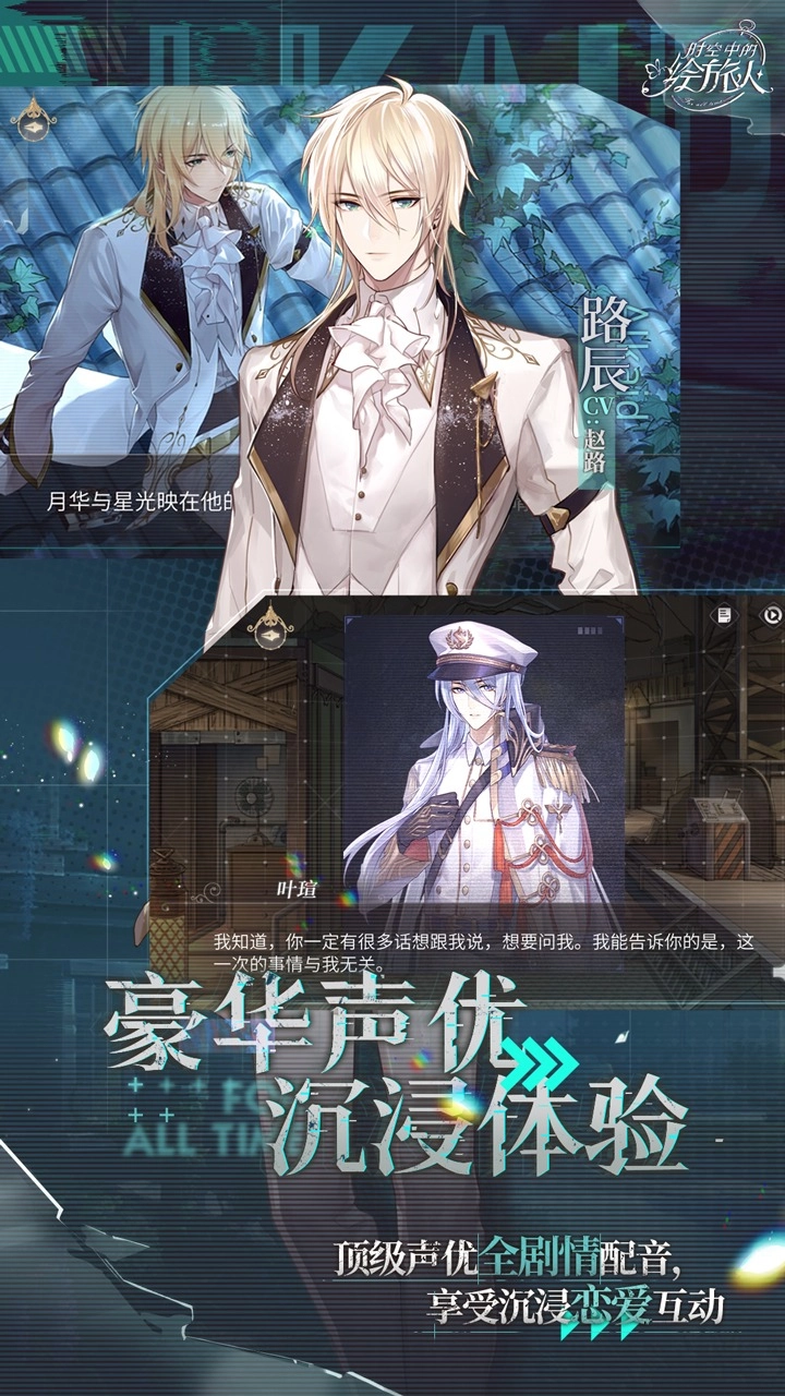 时空中的绘旅人