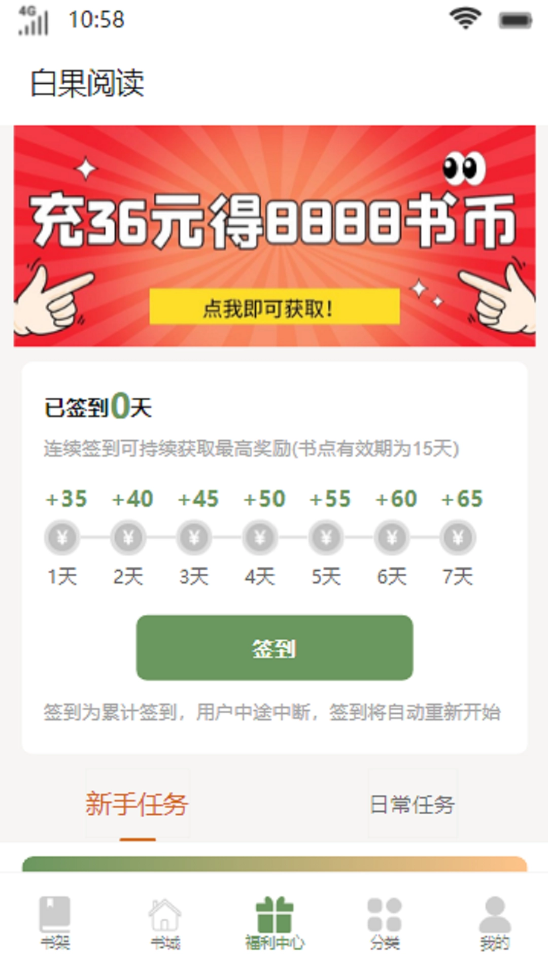 白果阅读手机版图3