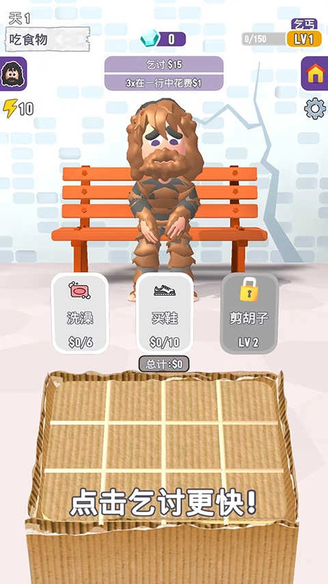 乞丐的逆襲截圖4